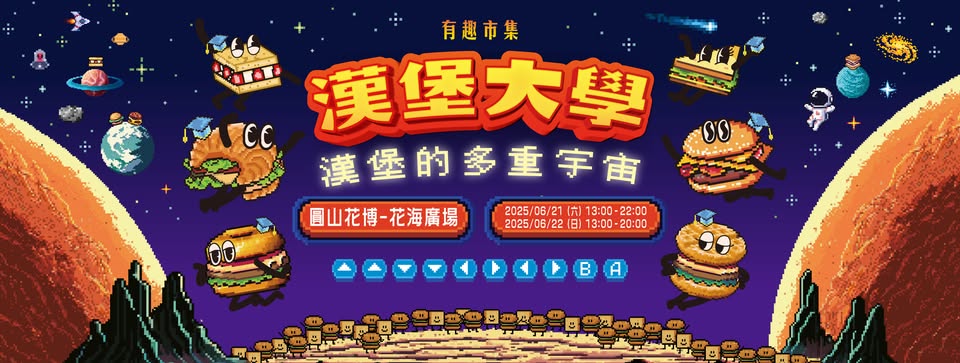 有趣市集∣漢堡