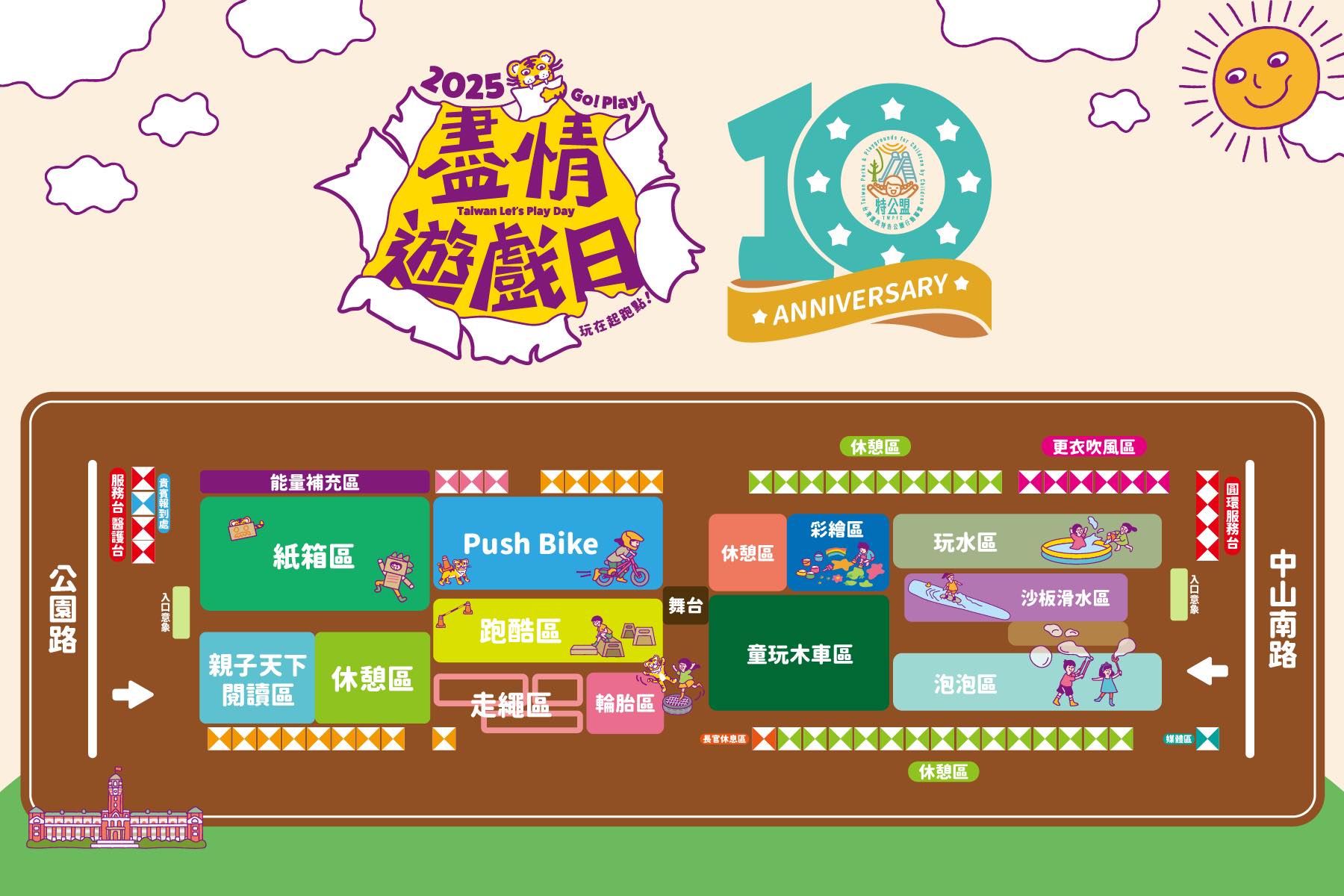 盡情遊戲日