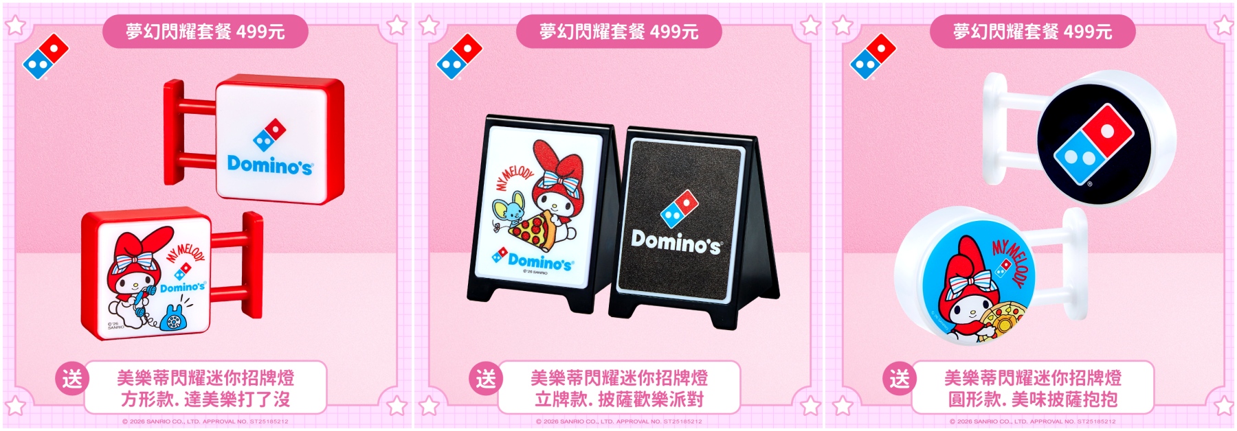 達美樂│美樂蒂