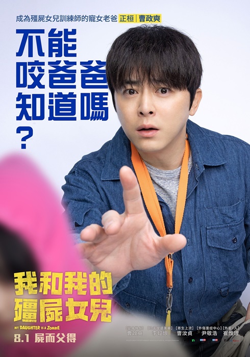 我和我的殭屍女兒