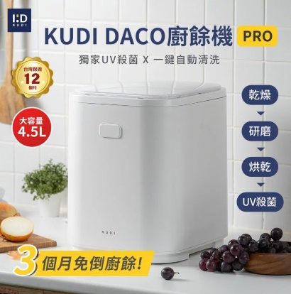 廚餘處理機