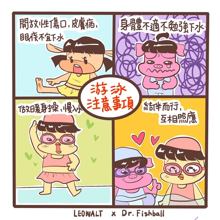 魚丸醫師│防溺│夏日戲水│水域安全