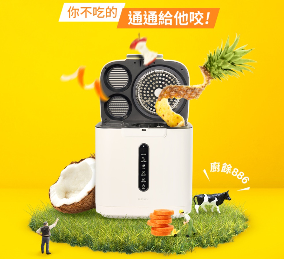 廚餘處理機