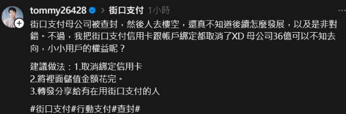 街口支付