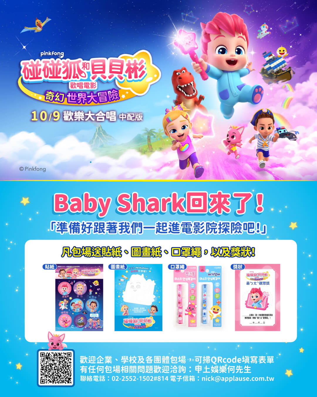 碰碰狐│貝貝彬│電影