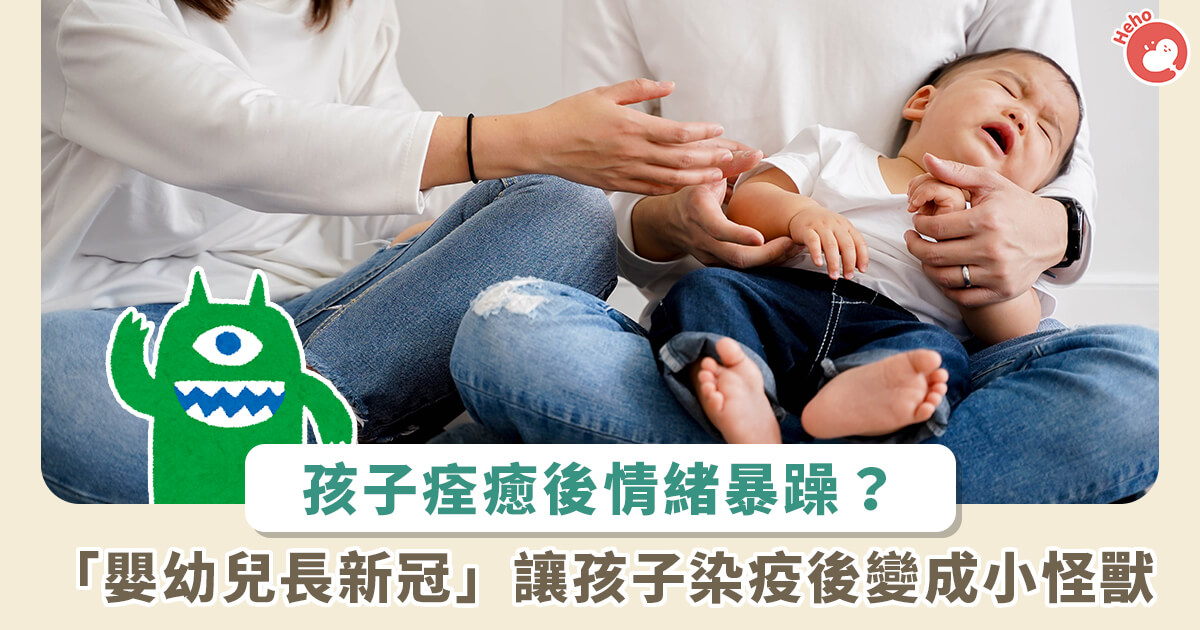 新冠肺炎│長新冠│染疫│情緒暴躁