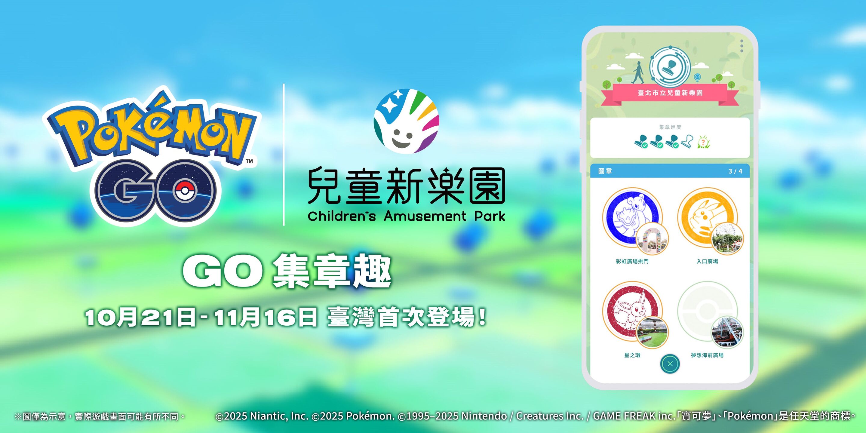 2025兒童新樂園