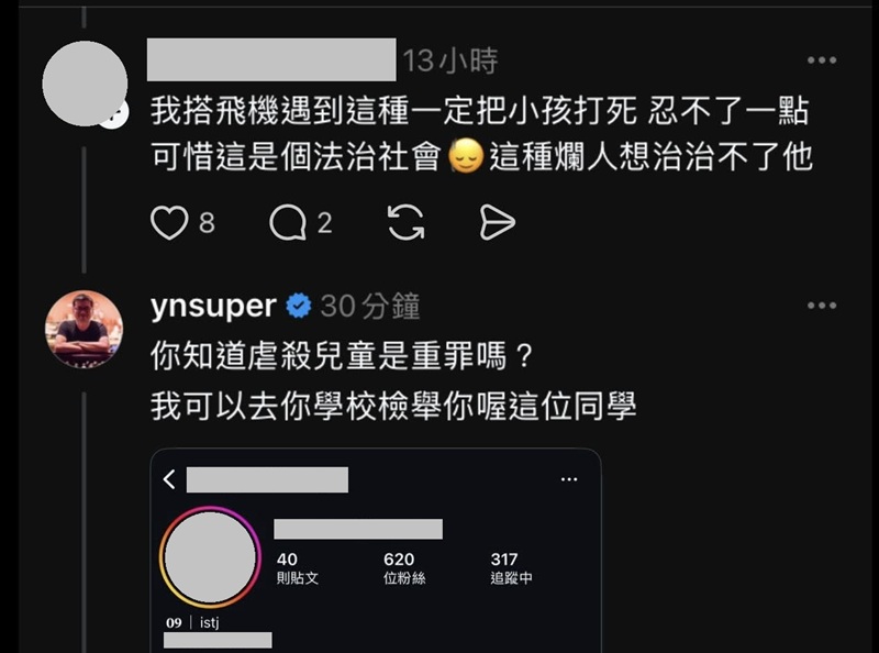 厭童|Threads|網路公審|厭童言論|從眾效應|父母|生育率|少子化|網路責任|蘇怡寧|婦產科醫師