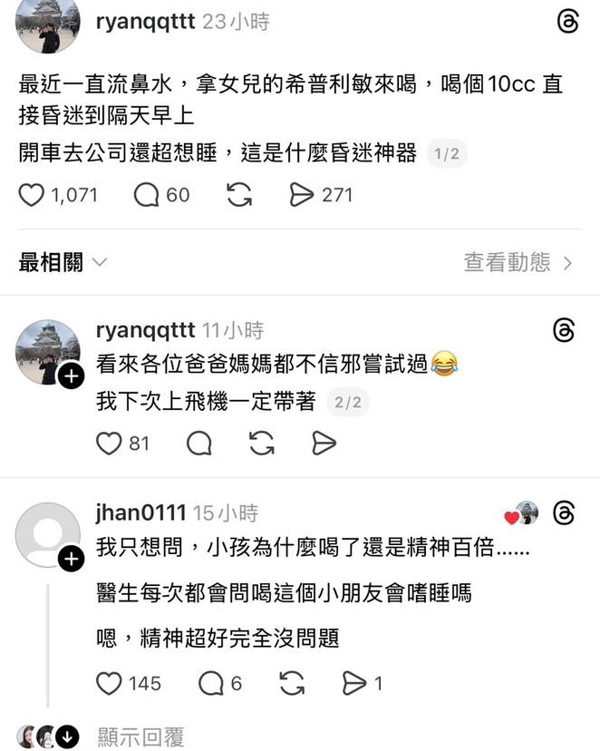 希普利敏|過敏|昏睡|嗜睡|成人|大人|家長|小孩|小兒科醫師|副作用|風險