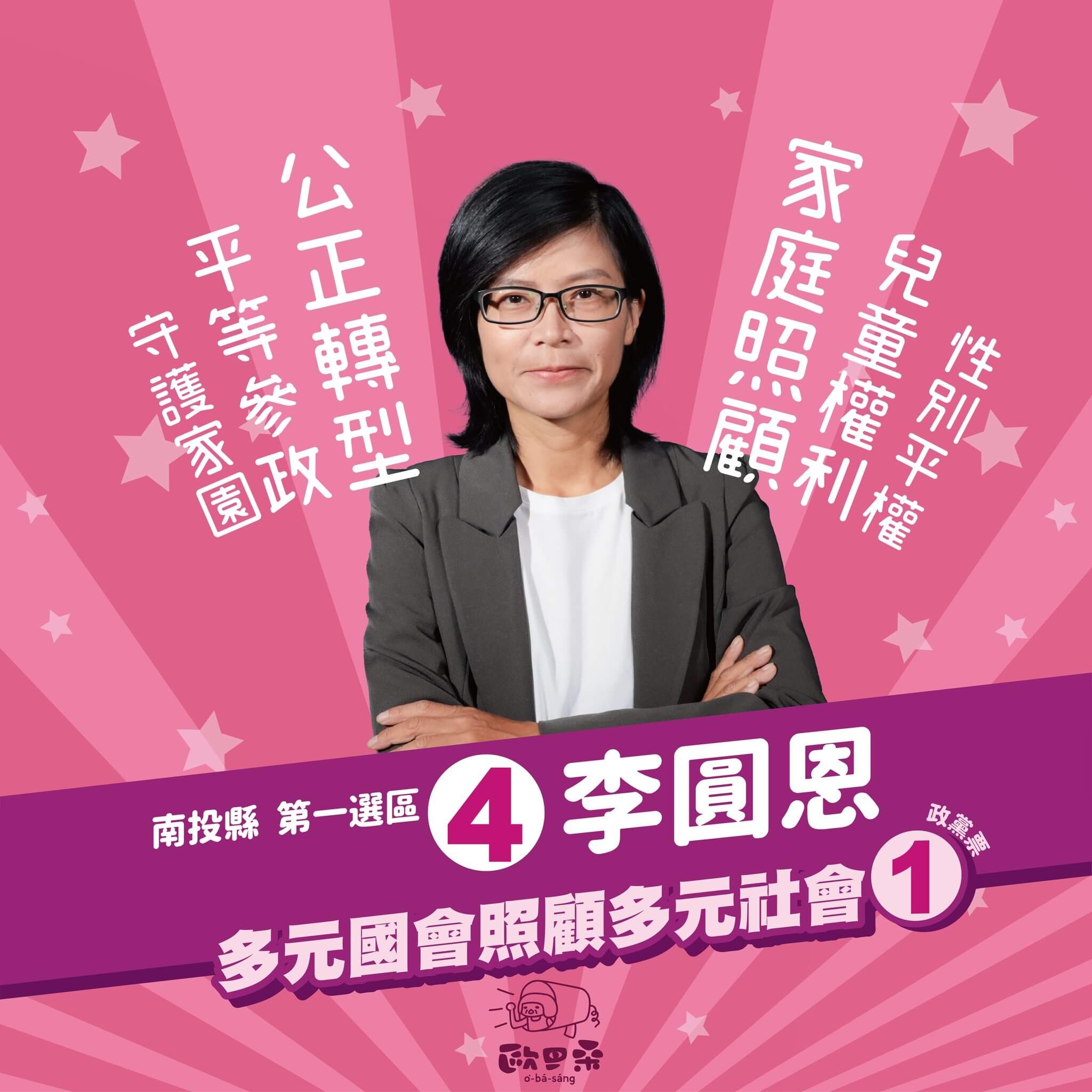 立委選舉│小民參政歐巴桑聯盟