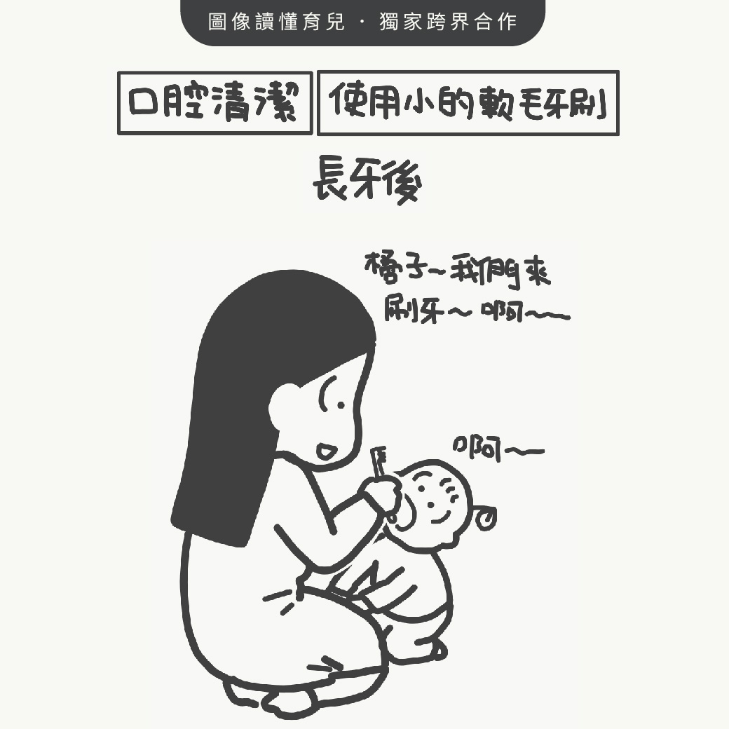 乳牙│寶寶長牙│口腔清潔│長牙後│山姆先生這一家