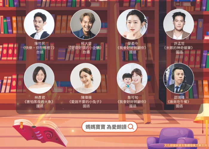 媽媽寶寶∣為愛朗讀∣明星爸媽講故事
