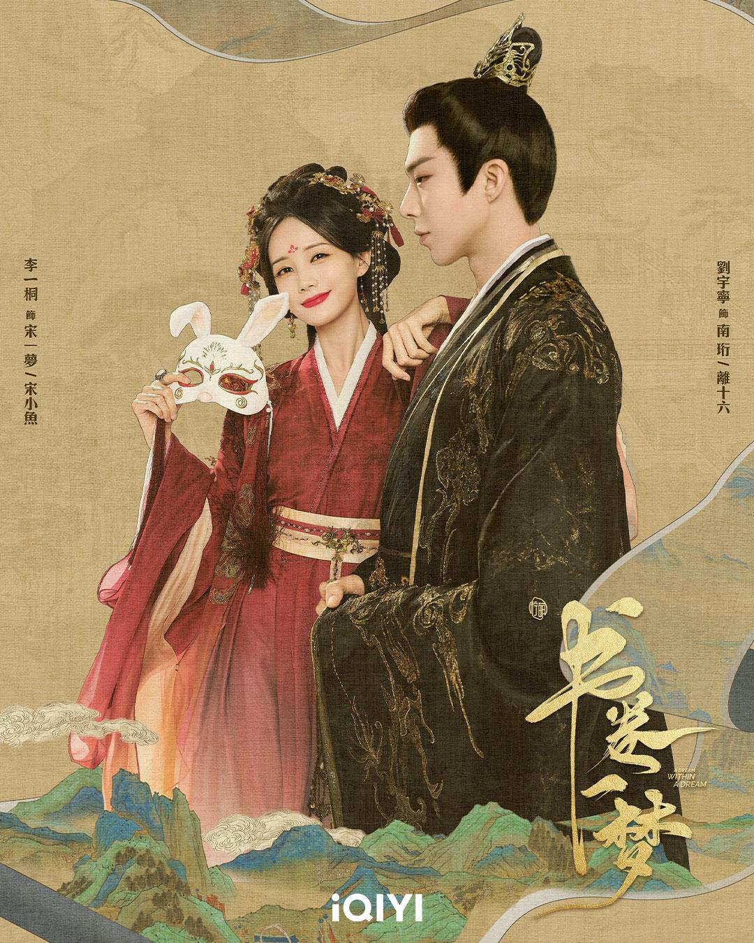 書卷一夢|2025陸劇