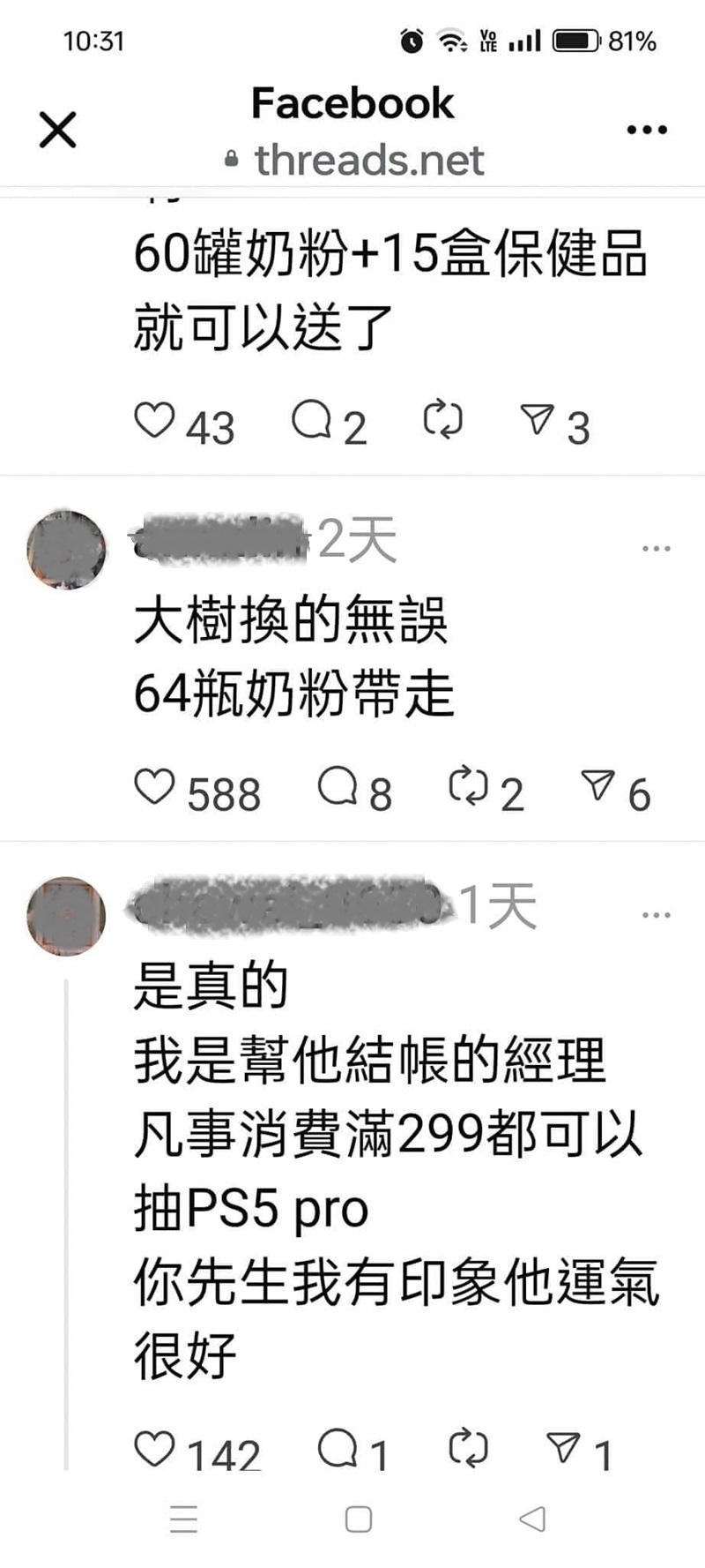 人妻|人夫|網友|男人|大男孩|掩護|PS5 PRO|大樹藥局|網路事件|爆笑