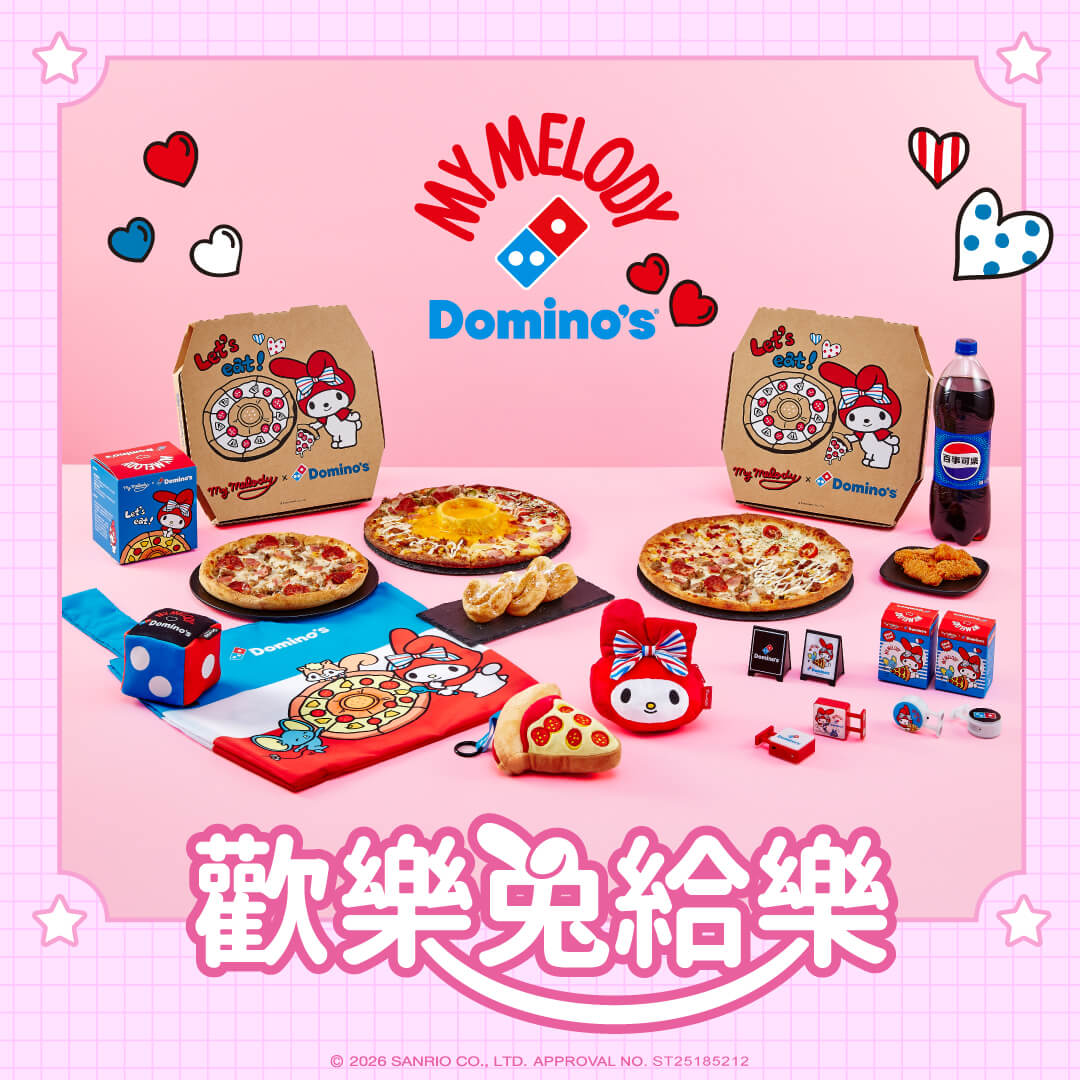 達美樂│美樂蒂