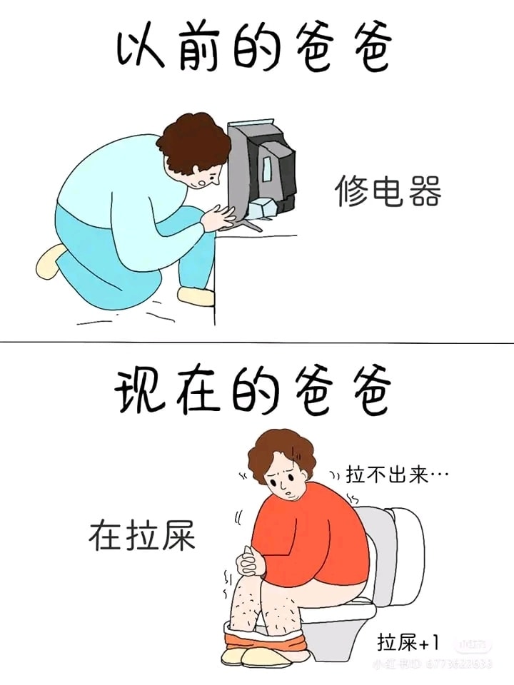 以前爸爸｜現在爸爸