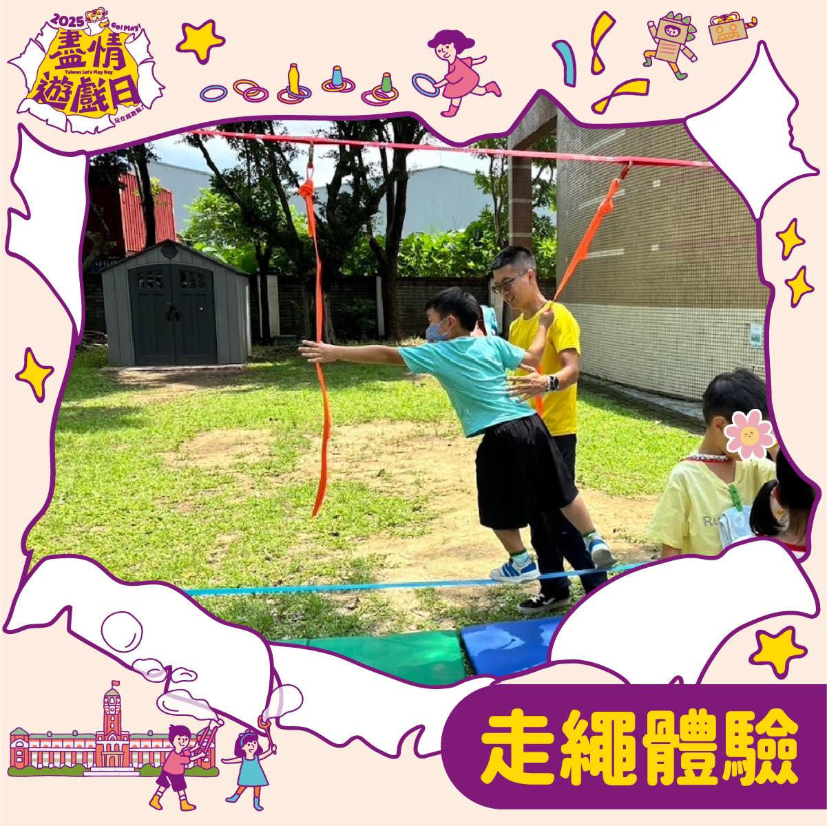 盡情遊戲日