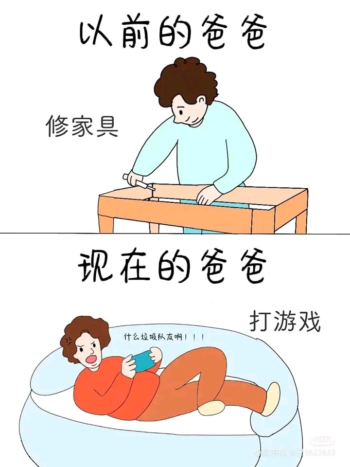 以前爸爸｜現在爸爸