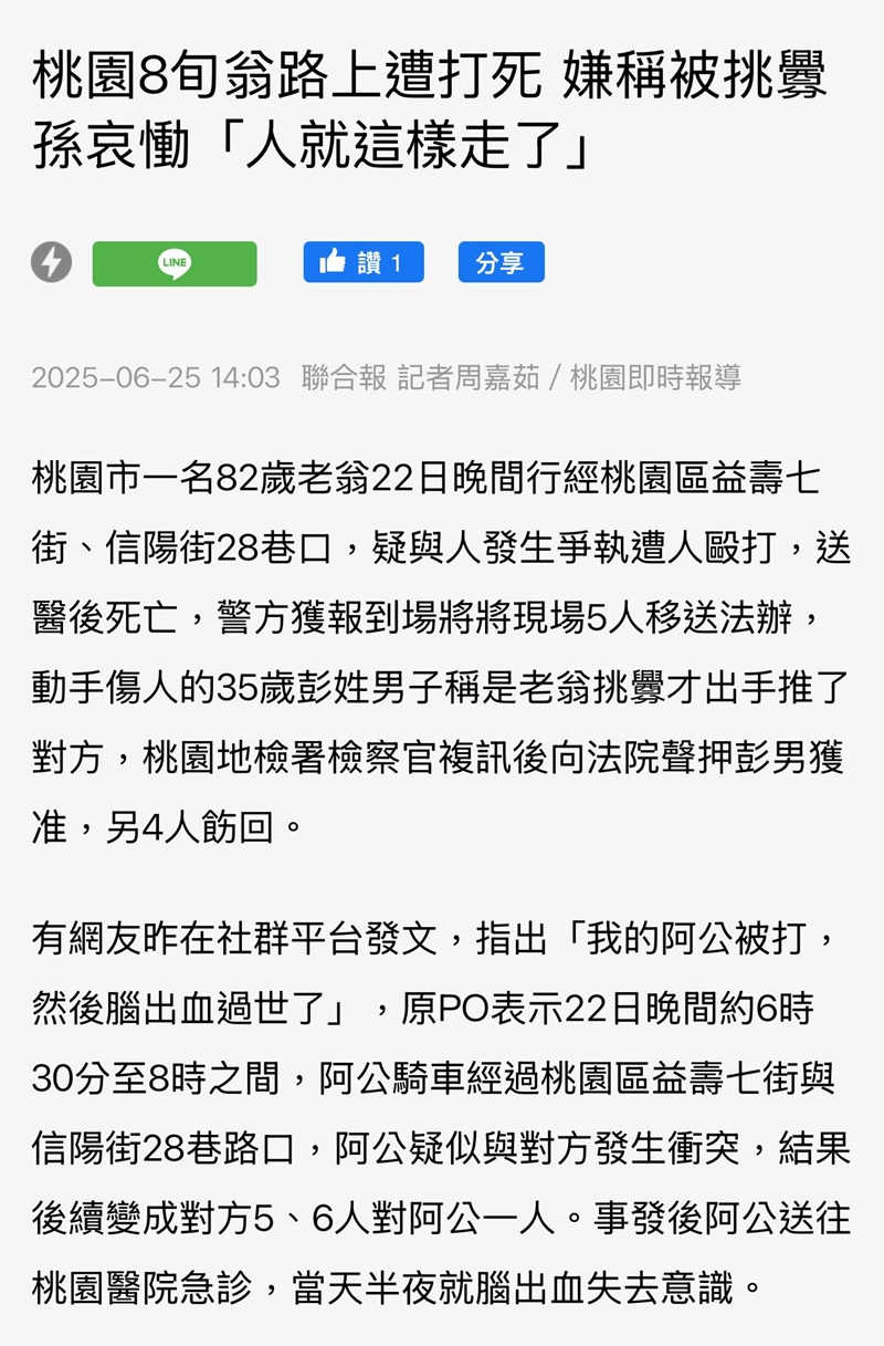 捷運|衝突|老人|博愛座|讓位|無影腳|親子溝通|醫師|衝突|父母|孩子