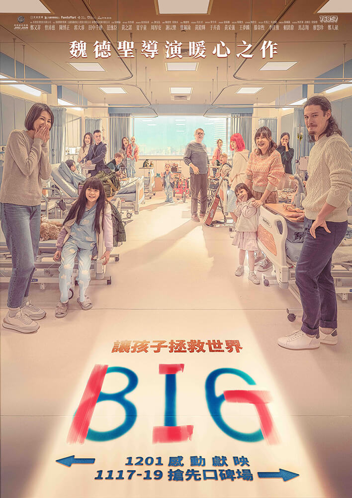 魏德聖│BIG│兒童癌症