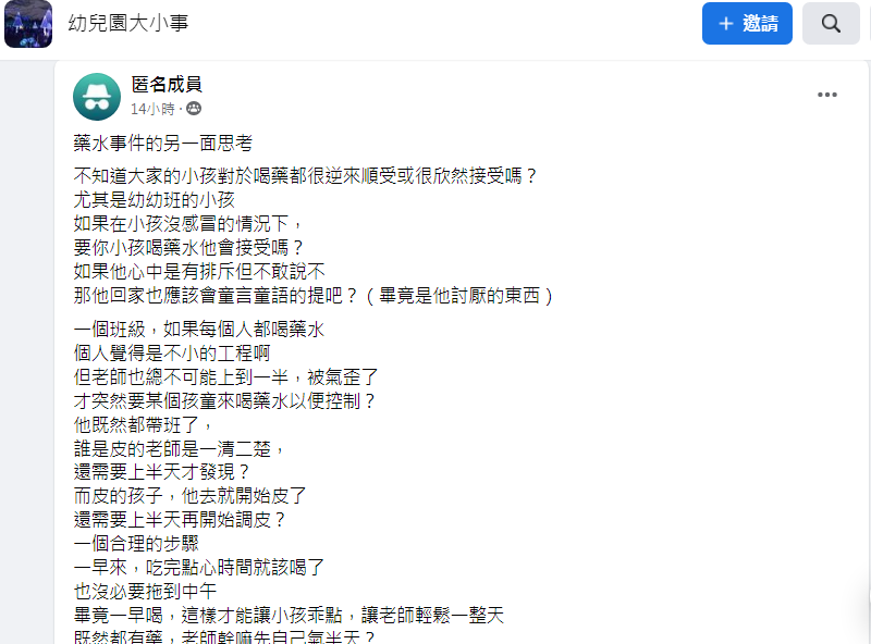幼兒園|餵藥|質疑|指責|帶風向|受害者|當事人|媽媽|孩子