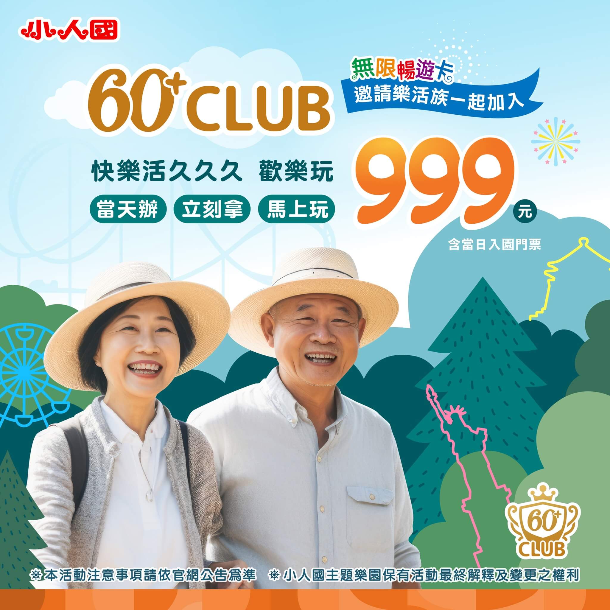 小人國主題樂園