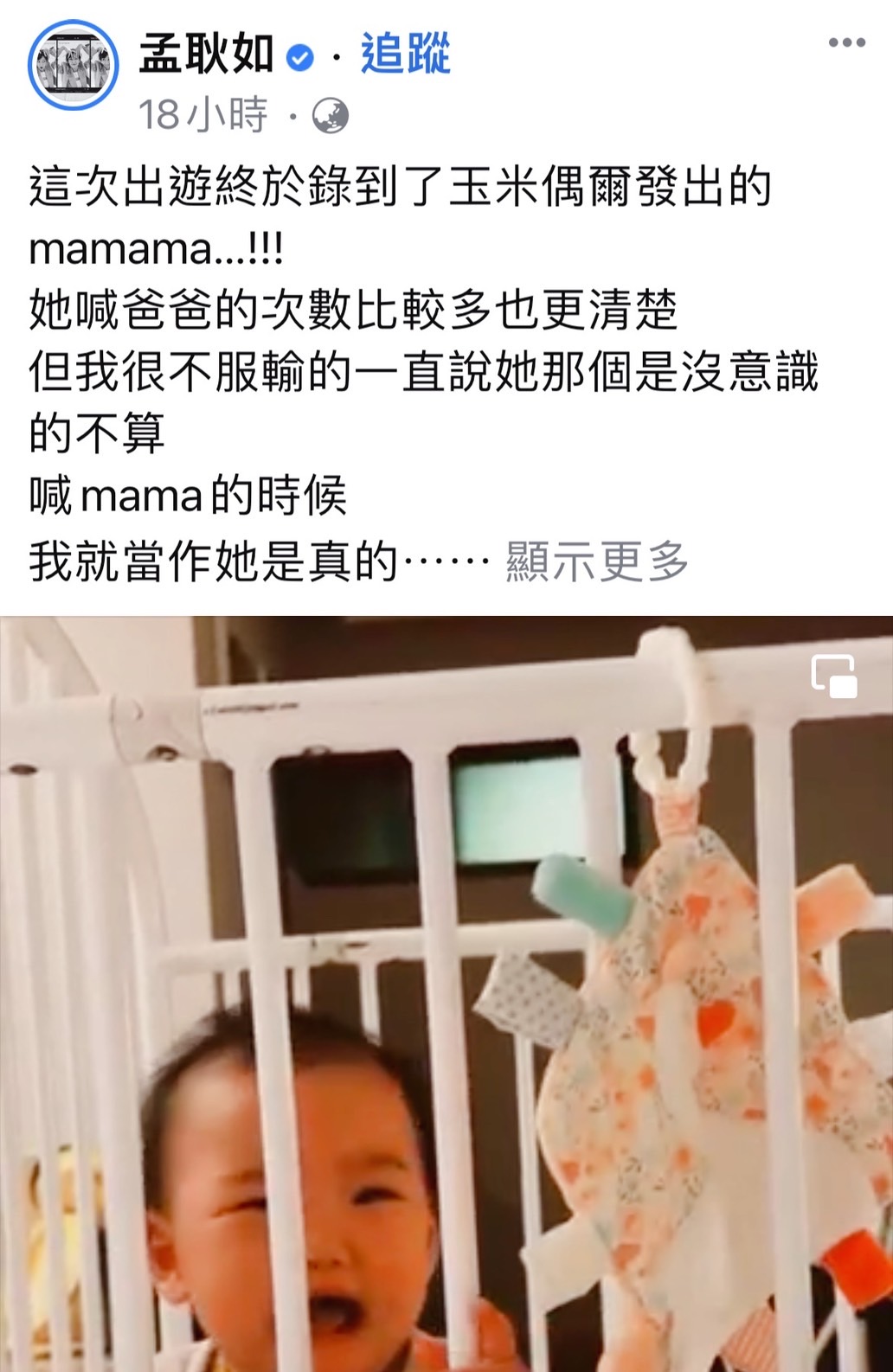 孟耿如| 孟耿如育兒|黃玉米|孟耿如女兒 耿如耿如