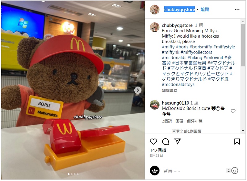 麥當勞|日本|玩具|收集|收藏|大人|小孩|店員|家家酒|扮家家酒