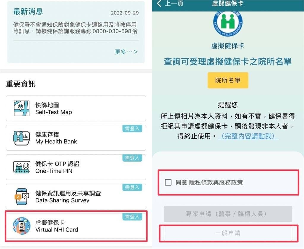 虛擬健保卡│健保快易通APP