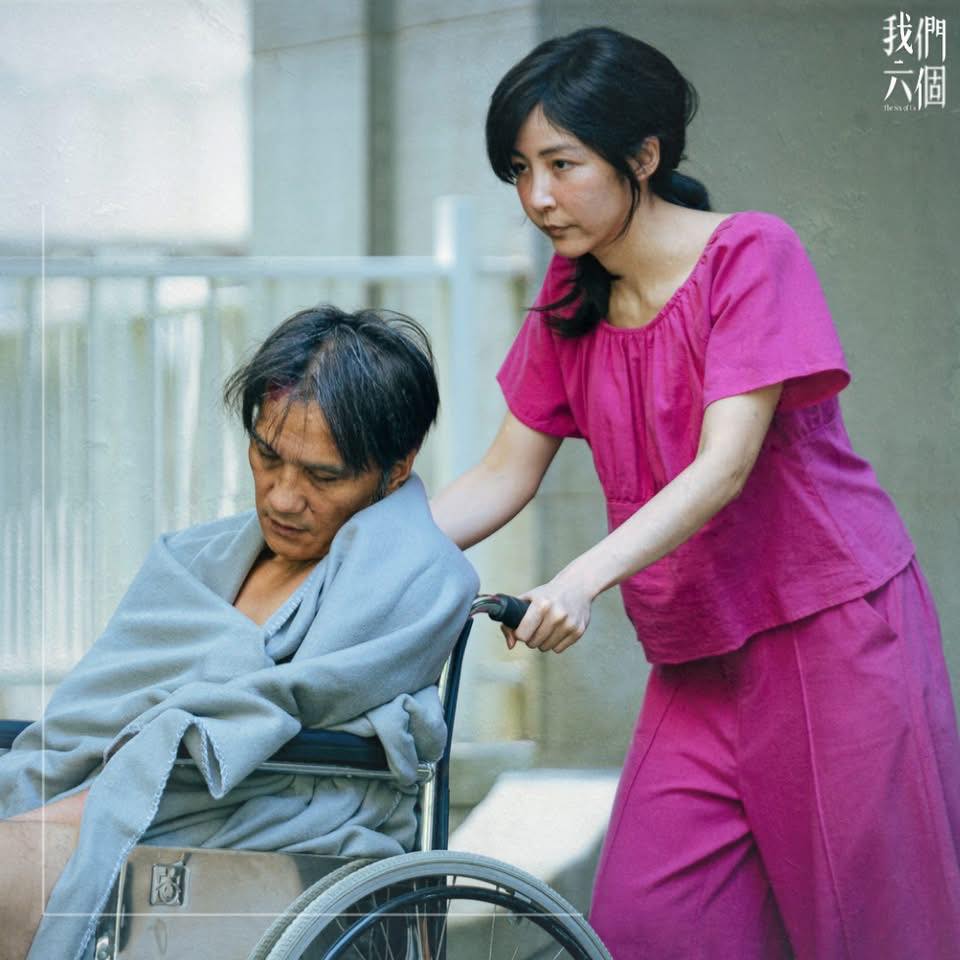 我們六個